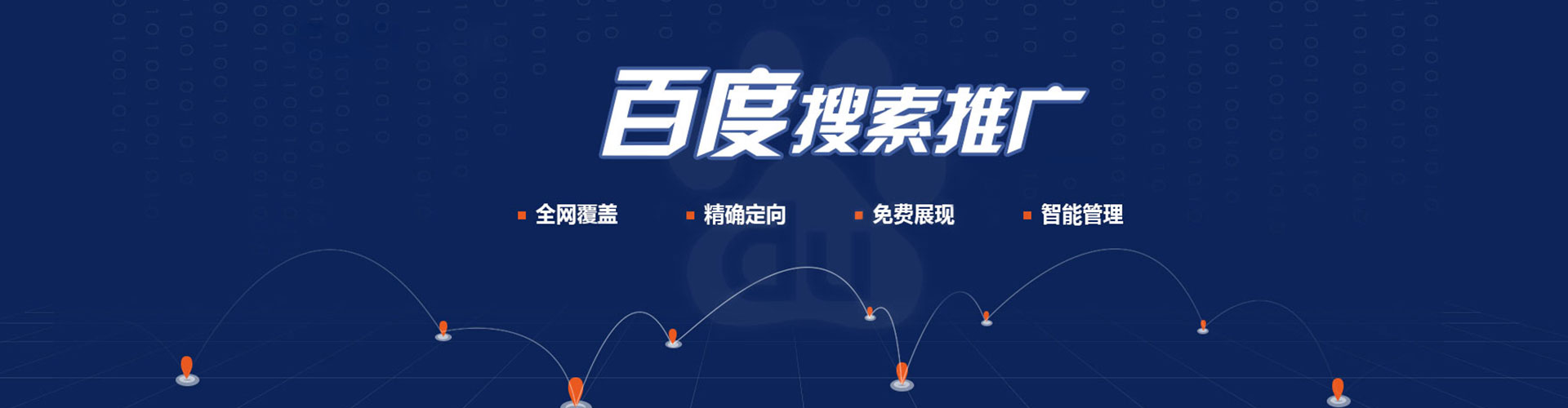 营口百度网络推广
